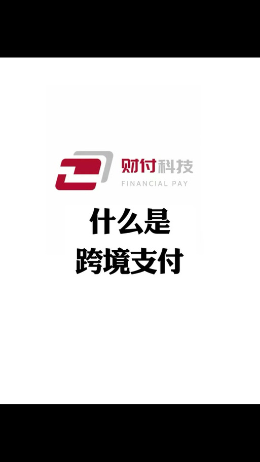 跨境支付平台虚拟商品支付结算支持，推动全球数字经济繁荣的关键引擎