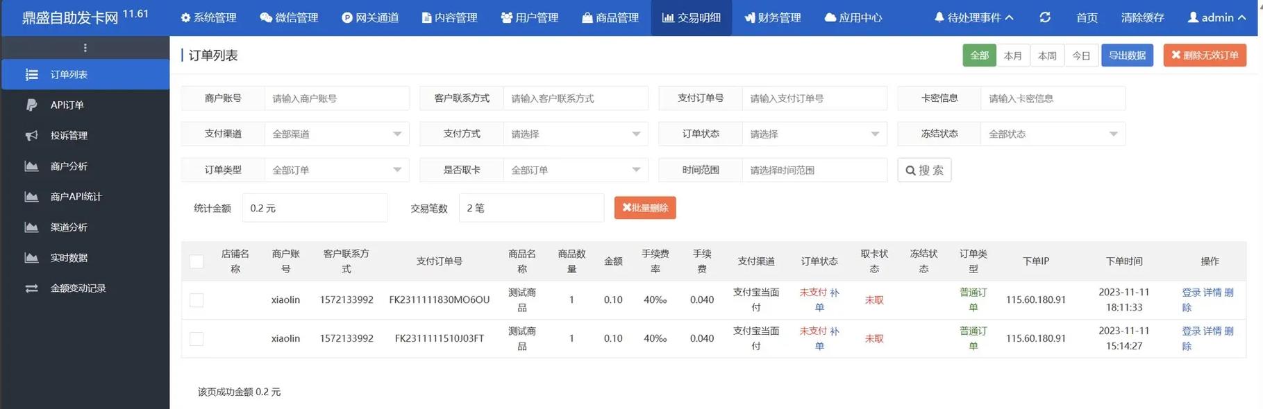 发卡网支付结算，多渠道对接的实战指南