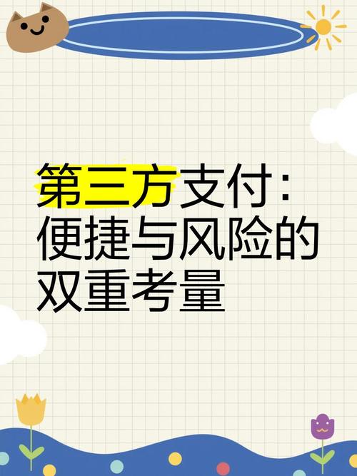 寄售系统对接三方支付，安全便利还是风险陷阱？