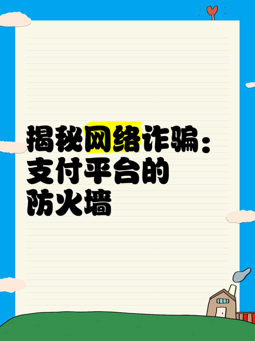 从指尖狂欢到数字陷阱，如何用风险评分机制为你的支付平台筑起防火墙？