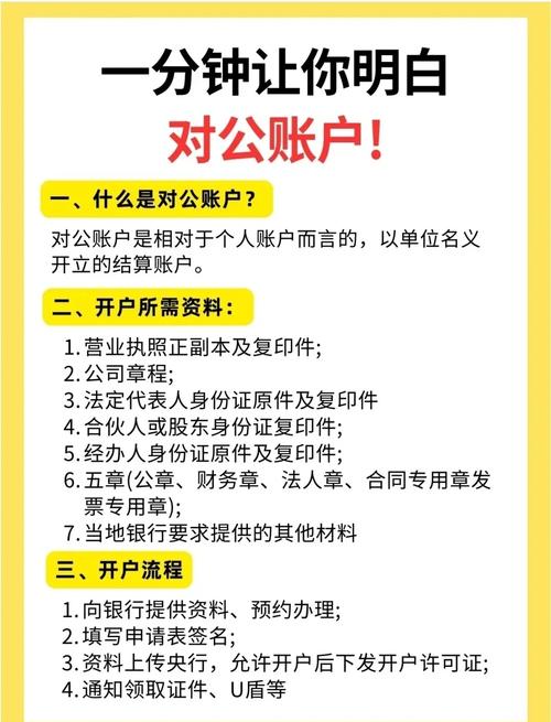 对公账户绑定全攻略，从零到一轻松搞定支付结算