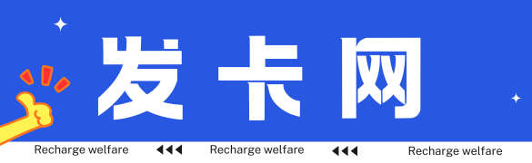发卡网