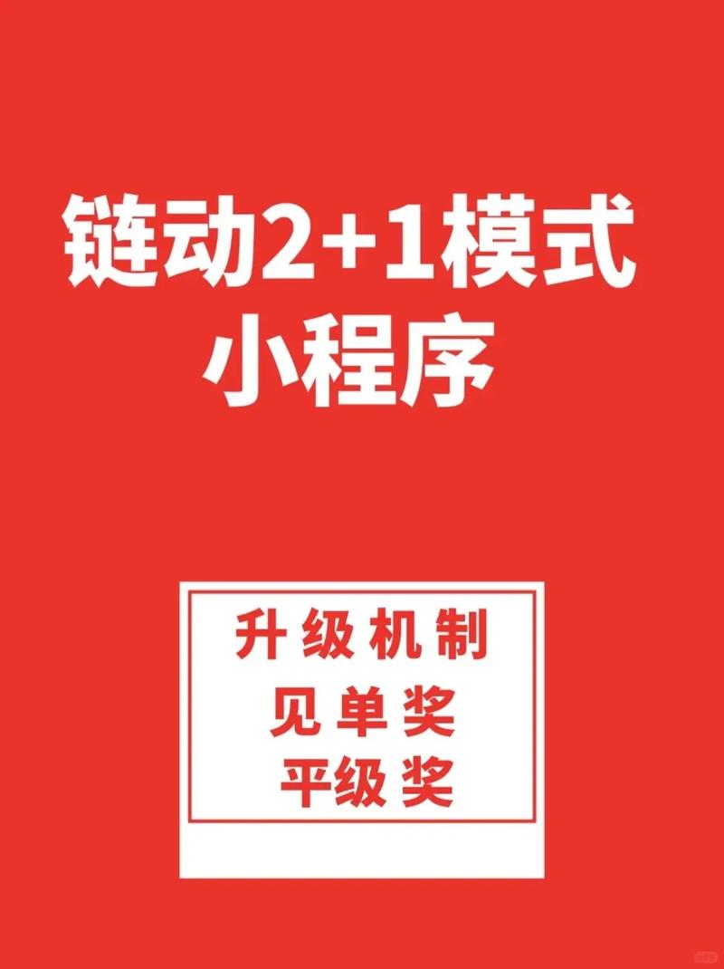 链动小铺,微信小程序展示页的减法与乘法