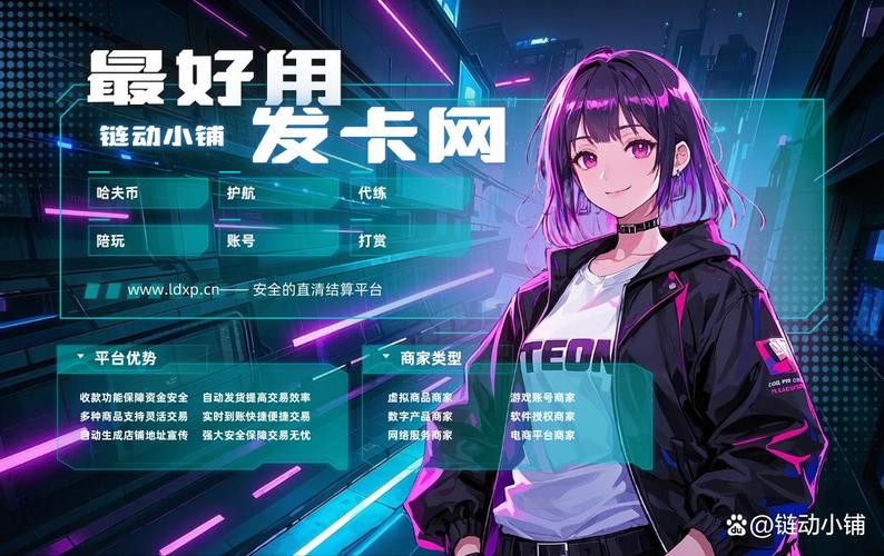 链动小铺发卡网，内容创业者的新蓝海还是隐形陷阱？