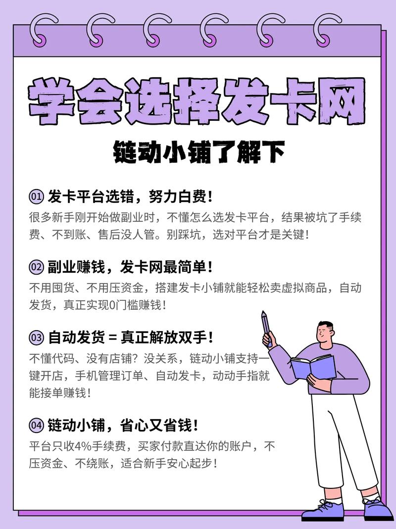 链动小铺发卡网，高频小额交易的新引擎还是伪命题？