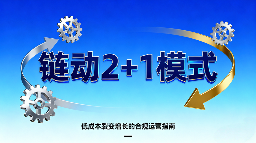 零成本启动，裂变式增长，链动小铺如何成为初创团队的线上印钞机？