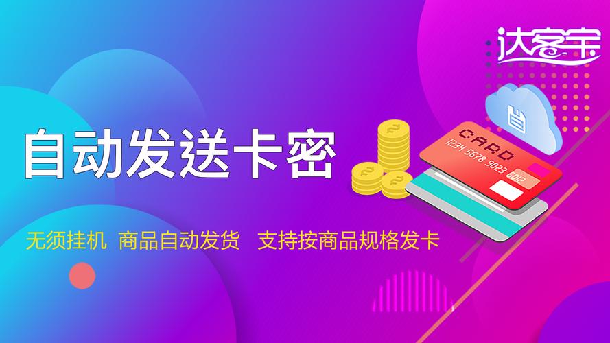 当场收款后自动发货，这家发卡网的回调通知藏着什么秘密？