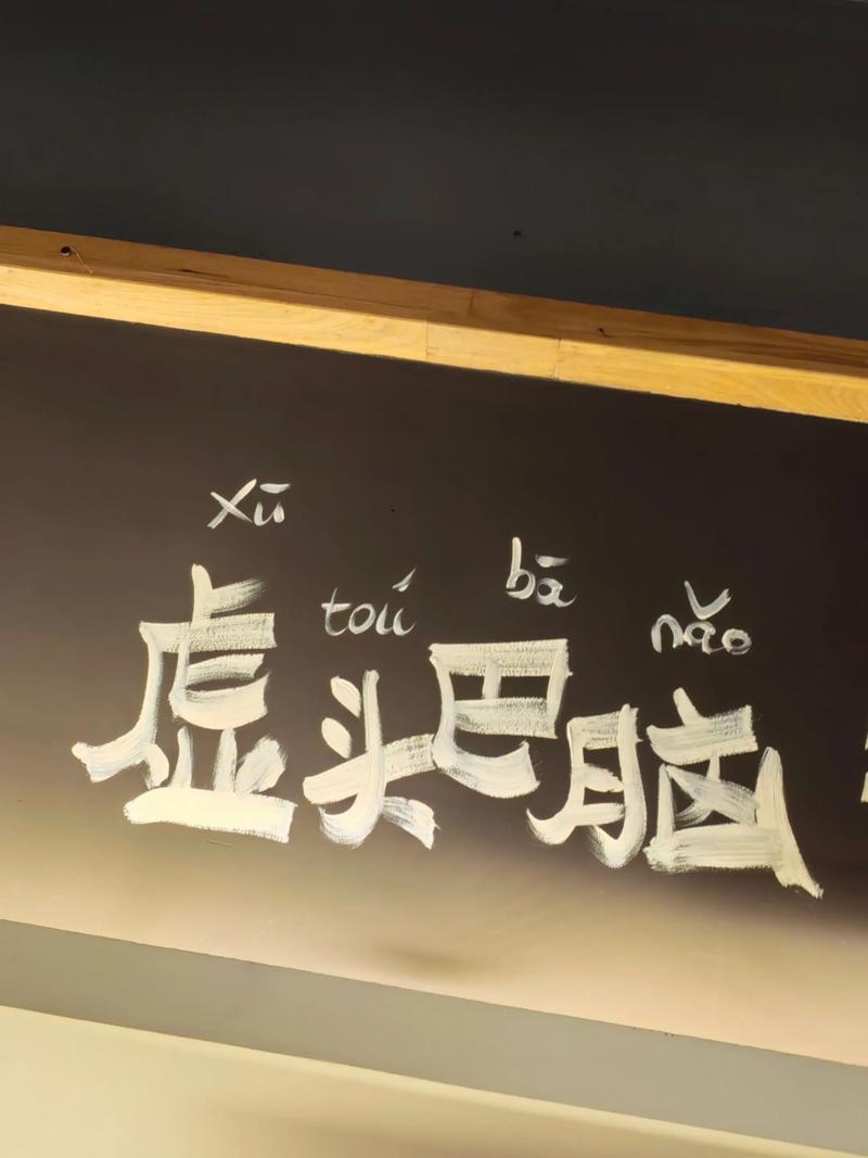 别整那些虚头巴脑的,直接开干