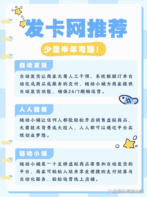 链动小铺对接发卡网，是可靠选择还是隐藏陷阱？