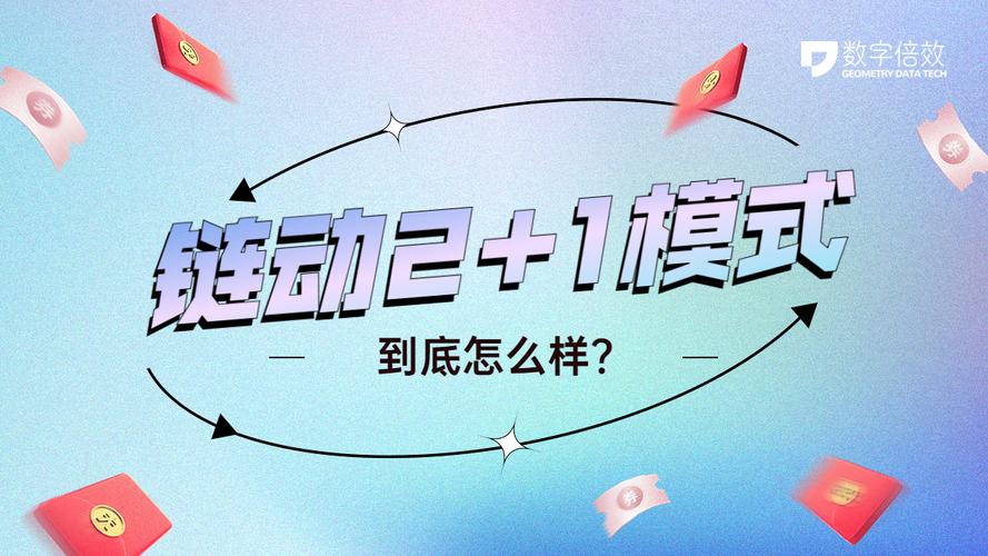 链动小铺的快与痛,虚拟商品发卡履约的底层逻辑与生存法则