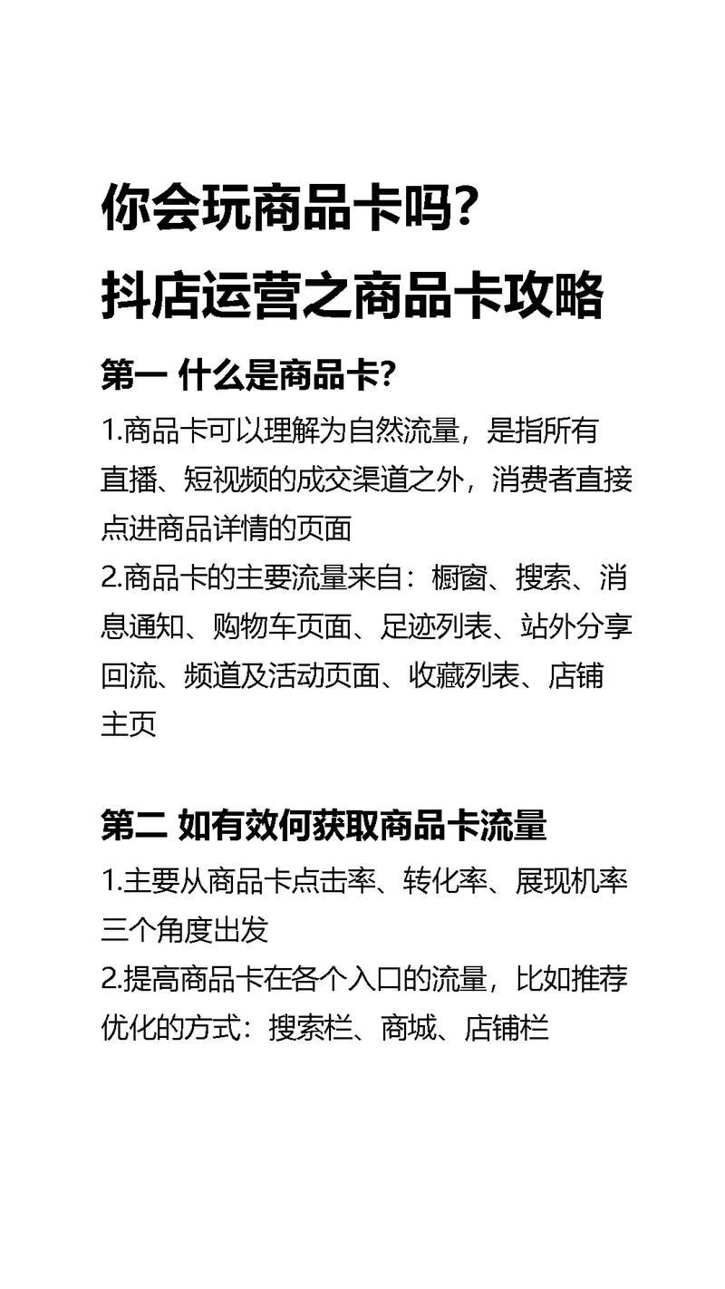 小铺逆袭，一张卡如何撬动百万流量？